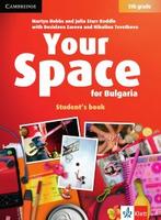 Английски език за 5. клас - Your Space for Bulgaria